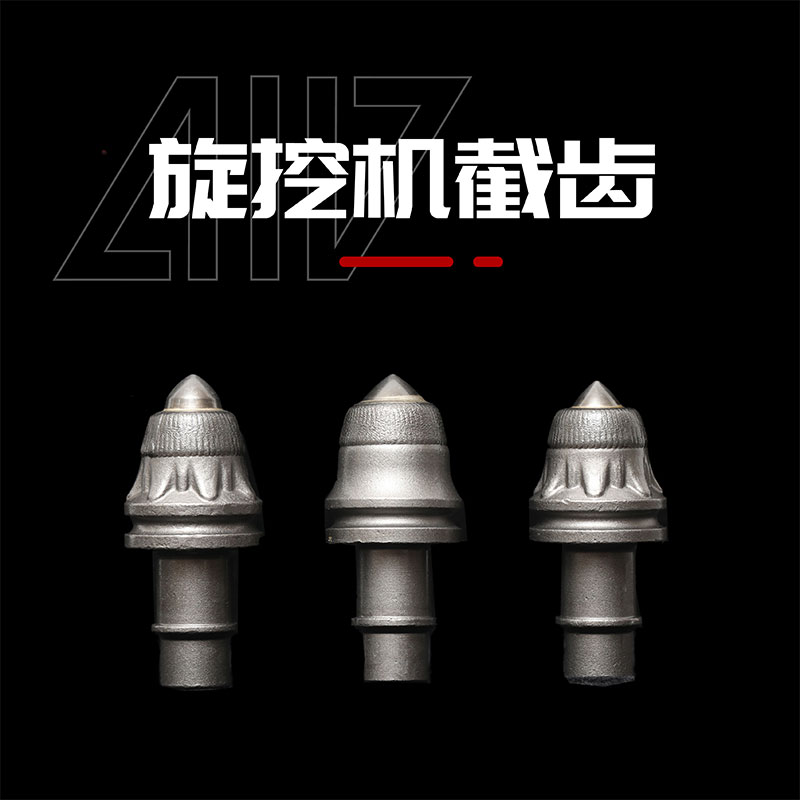 旋挖機截齒